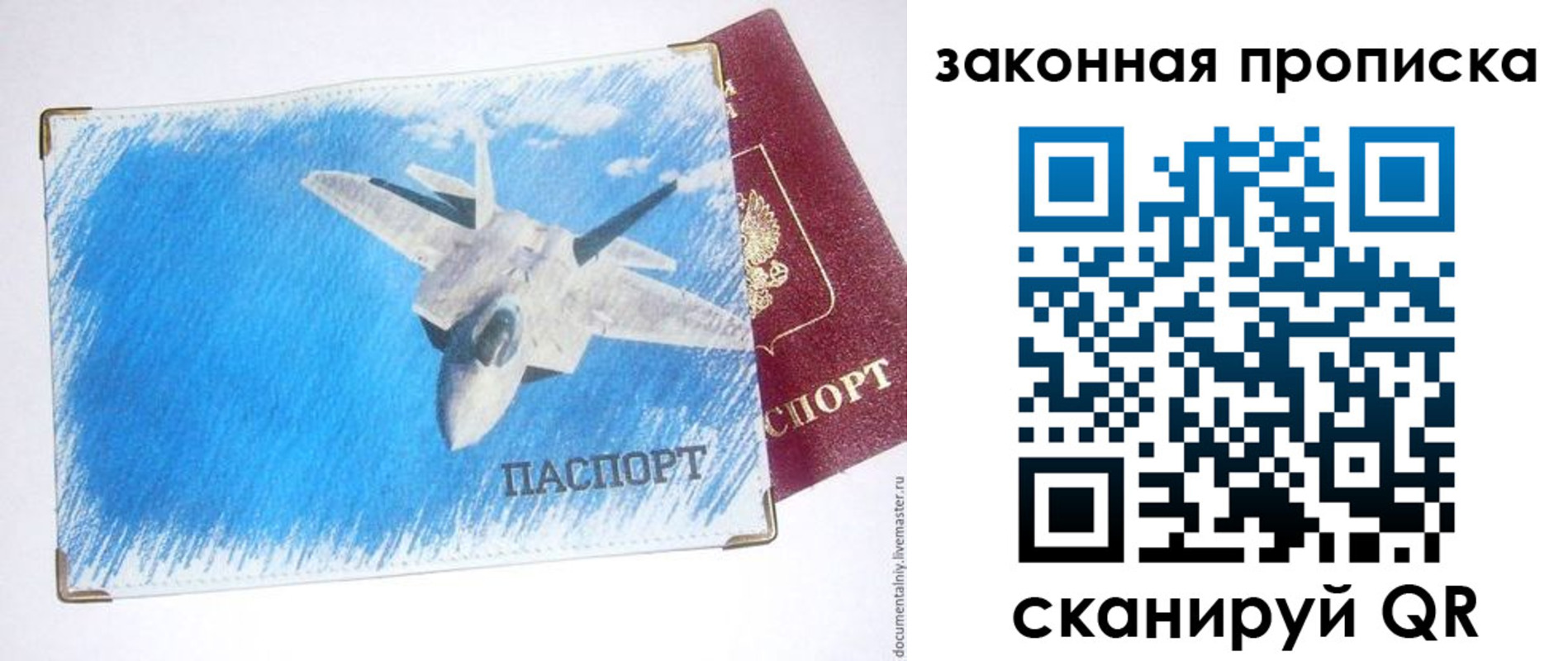 прописка в Агиделе
