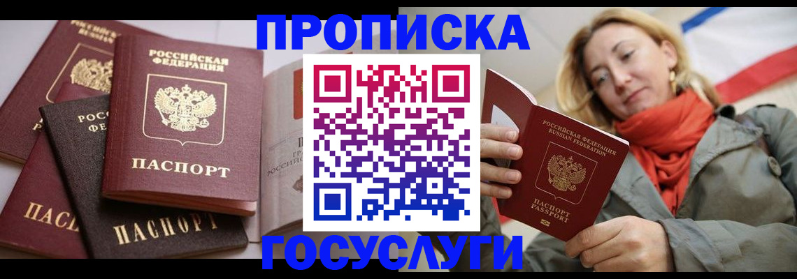 временная регистрация законно в Агиделе