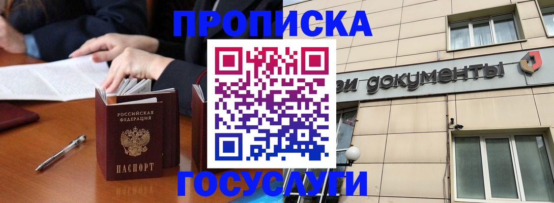 прописка для работы в Агиделе