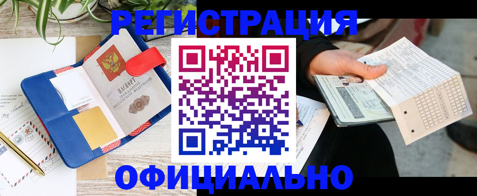 прописка для работы в Агиделе